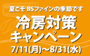 暑いけど・・・エアコンで冷える～