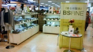 BSファイン 商品のお問合せ・購入について