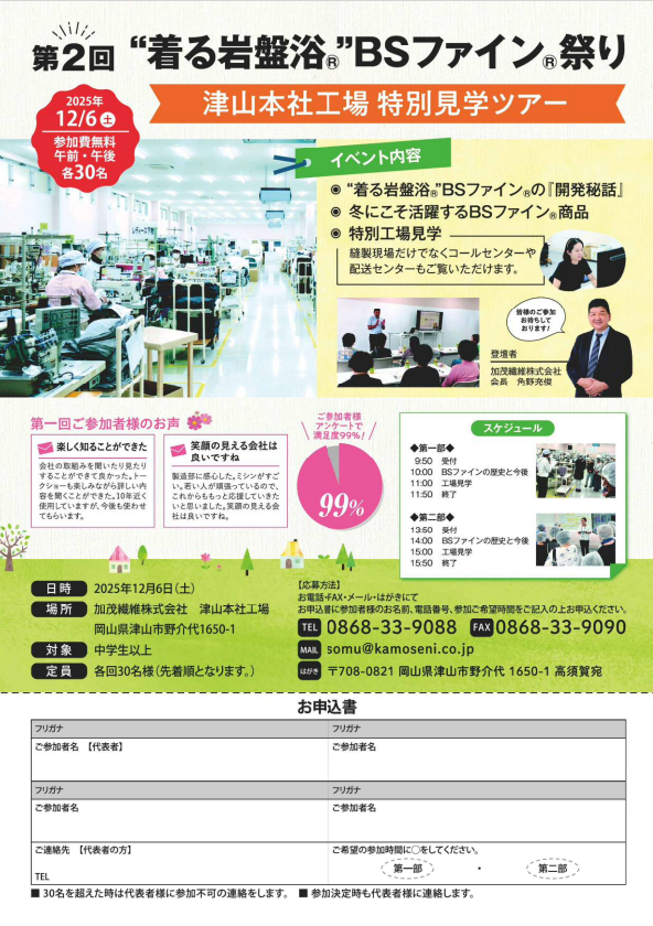 ＼第2回　”着る岩盤浴”BSファイン祭り／